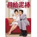 [ бесплатная доставка ][DVD]/ японское кино / месяц . грязь палка 