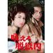 [ бесплатная доставка ][DVD]/ японское кино /... джейлбрейк .