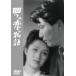 [ бесплатная доставка ][DVD]/ японское кино / 4 .. .. история 