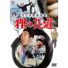 [ бесплатная доставка ][DVD]/ японское кино / небо лет мошенник история .. цветок дорога 