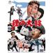 [ бесплатная доставка ][DVD]/ японское кино /.. большой .