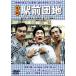 [ бесплатная доставка ][DVD]/ японское кино / комедия станция передний . земля 