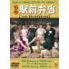 [ бесплатная доставка ][DVD]/ японское кино / комедия станция передний . данный 