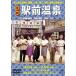 [ бесплатная доставка ][DVD]/ японское кино / комедия станция передний горячие источники 