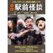 [ бесплатная доставка ][DVD]/ японское кино / комедия станция передний история с привидениями 