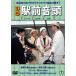 [ бесплатная доставка ][DVD]/ японское кино / комедия станция передний звук голова 