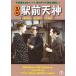 [ бесплатная доставка ][DVD]/ японское кино / комедия станция передний небо бог 