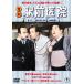 [ бесплатная доставка ][DVD]/ японское кино / комедия станция передний ..