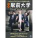 [ бесплатная доставка ][DVD]/ японское кино / комедия станция передний университет 