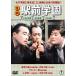 [ бесплатная доставка ][DVD]/ японское кино / комедия станция передний учебное заведение 