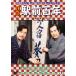 [ бесплатная доставка ][DVD]/ японское кино / комедия станция передний 100 год 