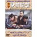 [ бесплатная доставка ][DVD]/ японское кино / комедия станция передний счастливый случай 