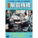 [ бесплатная доставка ][DVD]/ японское кино / комедия станция передний ..