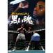 [ бесплатная доставка ][DVD]/ японское кино ( документальный )/mo - medo* есть чёрный . душа 