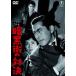 [ бесплатная доставка ][DVD]/ японское кино / тьма улица. на решение 