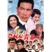 [ бесплатная доставка ][DVD]/ японское кино / это юность .!