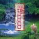 [ бесплатная доставка ][CDA]/ Tey chik фолк ./ эпоха Heisei 28 отчетный год Япония фолк Special . сборник 