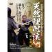 [ бесплатная доставка ][DVD]/ боевые искусства / натуральный . сердце . введение .. сборник 