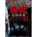 [ бесплатная доставка ][DVD]/ японское кино / хроника!!.... был ... сотрудничество изображение BEST 30