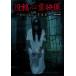[ бесплатная доставка ][DVD]/ японское кино / сотрудничество сердце . изображение ~. близко в сердце . явление ~ один 