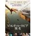 [ бесплатная доставка ][DVD]/ западное кино /biyondo* You to Piaa . север 