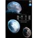 [ бесплатная доставка ][DVD]/ хобби образование /Gifts of Nature море месяц день мир (......) аквариум сборник 