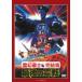 [ бесплатная доставка ][DVD]/ западное кино /. иллюзия дорога .*.. сборник / последний. . битва [ японский язык дуть изменение сбор версия ]