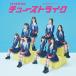 [CD]/NMB48/���塼���ȥ饤�� [CD+DVD/�̾��� Type-B]