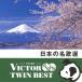[ бесплатная доставка ][CD]/ сборник / японский название . выбор 