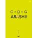 ̵[DVD]//CDG no ARASHI! Vol.1