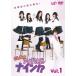 【送料無料】[DVD]/9nine/こんなのアイドルじゃナイン!? Vol.1