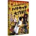 [ бесплатная доставка ][DVD]/ японское кино ( вращение off )/ камера . прекращать .! вращение off [ Hollywood Daisaku битва!]