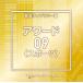 ������̵����[CD]/����˥Х�/NTVM Music Library ��ƻ�饤�֥�꡼�� �����09 (���ݡ���)
