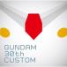 ������̵����[CDA]/����GUNDAM 30th CUSTOM