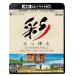 [ бесплатная доставка ][Blu-ray]/BGV/bi com 4K Relaxes( сирень k She's ).(IRODORI)....4K HDR путешествие Vol.1 прекрасный .. .* первый лето Aomori ... праздник прекрасный . остров * Okinawa [4K ULTRA HD]