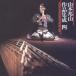 [ бесплатная доставка ][CD]/ Yamamoto . гора / Yamamoto . гора сборник произведений .4