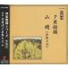 [ бесплатная доставка ][CDA]/ tokiwa Цу тысяч восток . futoshi Хара, др. / Японская музыка танцы серии tokiwa Цу :. месяц судно голова * гора .( гора ...)