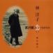 [ бесплатная доставка ][CD]/.../... Miyazawa Kenji ......2