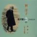 [ бесплатная доставка ][CD]/.../... Miyazawa Kenji ......3