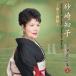 [ бесплатная доставка ][CD]/ песок мыс ../ Fuji ../ песок мыс ... сборник произведений (3)