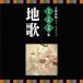 [ бесплатная доставка ][CD]/ Япония традиция музыка / эксперт * шедевр * название исполнение ~ классическая драма лучший * selection [ земля .]
