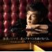【送料無料】[CD]/藤澤ノリマサ/ポップオペラ名曲アルバム [通常盤]