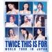 [ бесплатная доставка ][ первый раз specification есть ][Blu-ray]/TWICE/TWICE <THIS IS FOR> WORLD TOUR IN JAPAN [ обычный запись ]