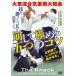 [ бесплатная доставка ][DVD]/../ большой восток ..... Yamato .[. делать высшее (.)..... kotsu][ завершение .]. реальный чувство делать поэтому. ноу-хау 