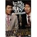 ̵[DVD]/ȡƥܥ/̡ͥ٥ȥ饤֡ؤΤӤͤʡޤ衣