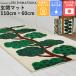 ���փ}�b�g ���� �k�� �L�b�`���}�b�g�k�� ���ʏ� ���{�� 8mm ���� ���� �����p�}�b�g ERI SHIMATSUKA �N���[���e�b�N�X ����~��