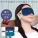  hot eye mask small gift . job rotation ... woman man Christmas White Day greeting . distribution . reply temperature eye mask aroma lavender Musk 