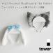  лента-ободок шляпа наушники держатель tower 2 штук комплект камень .. панель стена соответствует стена поверхность место хранения дисплей отходит ... место хранения Yamazaki реальный индустрия tower белый черный 1889 1890