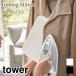 tower гладильная доска утюг рукавица . разряд .. утюг товары один человек жизнь паровой утюг .. простой простой легкий простой tower 3359 3360 Yamazaki реальный индустрия 