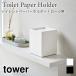  tower туалет to бумага место хранения 1 roll compact туалет полки держатель угол простой белый черный tower tower 5228 5229 Yamazaki реальный индустрия 